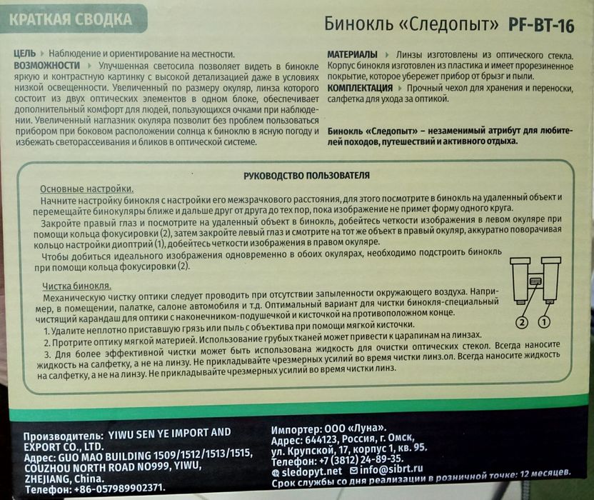 Бинокль "Следопыт" 7x35 PF-BT-16