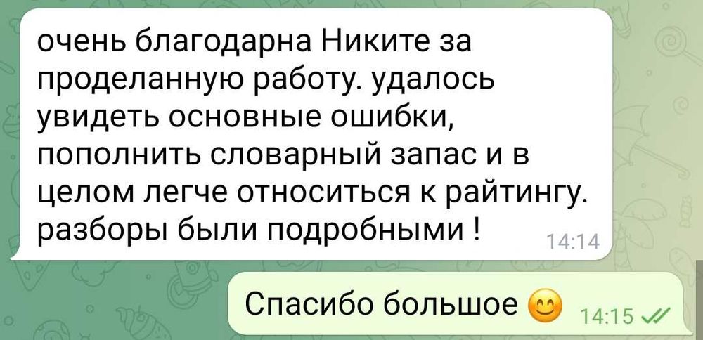 Репетитор с IELTS 8.5