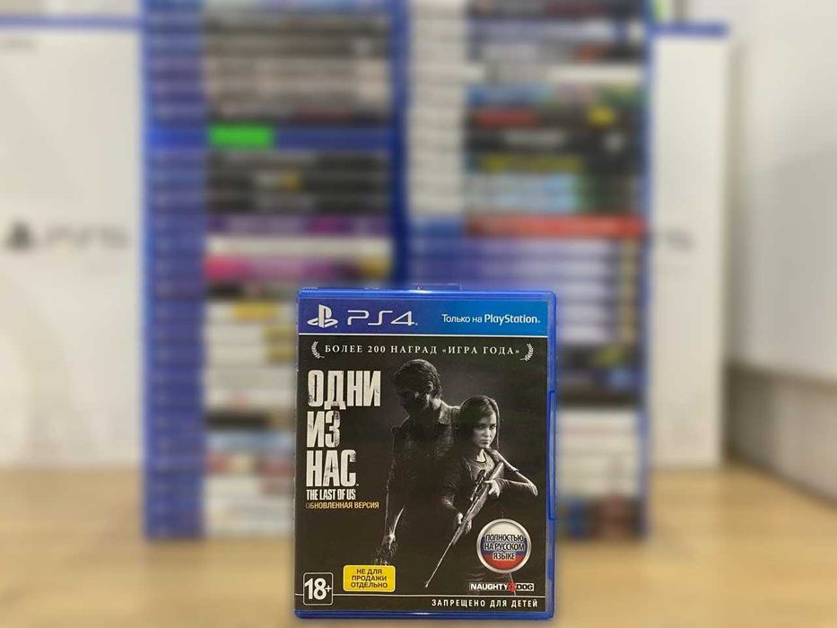 Одни из нас Пс4/ The Last Of Us PS4/PS5 Большой Выбор Дисков