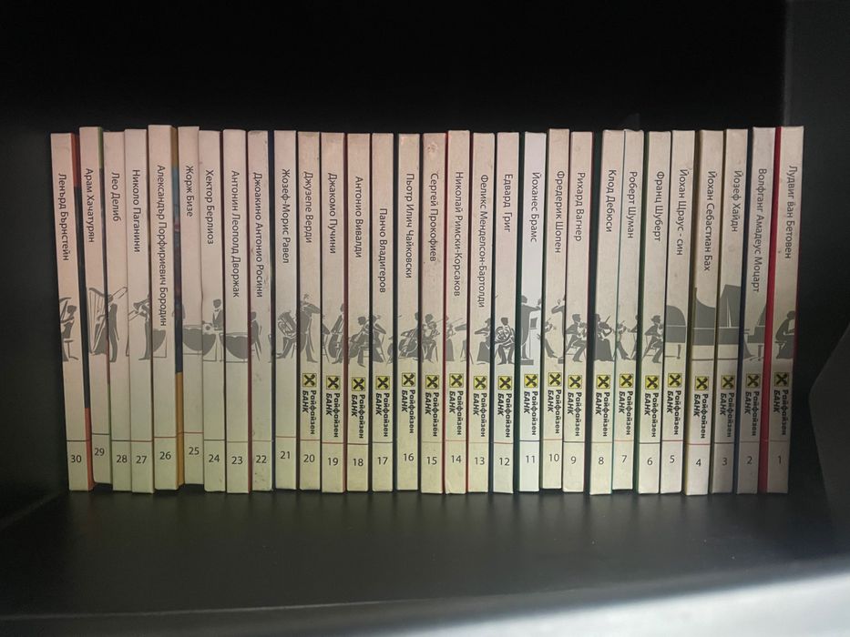 Шедьоври на класиката. Част 1-30 Колекция дискове с класическа музика