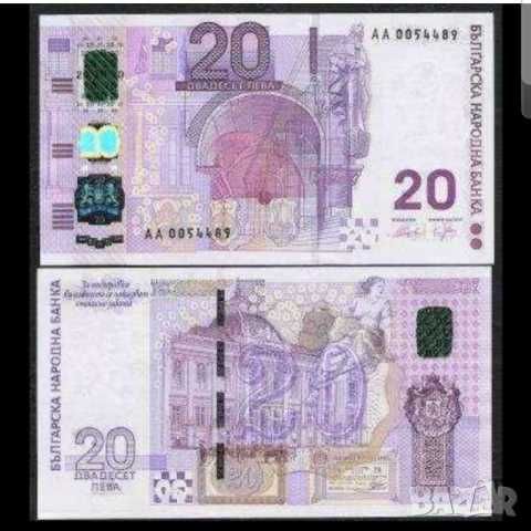 Юбилейни 20 лева емисия 2005 г.