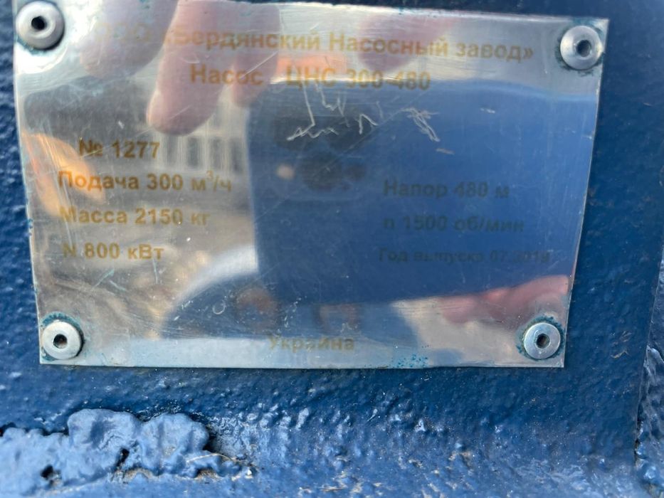 Насос цнс 300-480