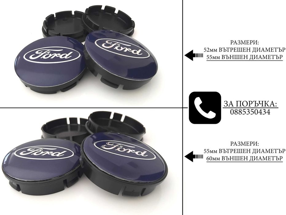 Капачки за джанти за Volkswagen Audi Bmw Mercedes Subaru Kia Volvo Oz Dacia Ford Seat Skoda Citroen Peugeot Renault Mazda Hyundai Fiat Suzuki 52 55 60