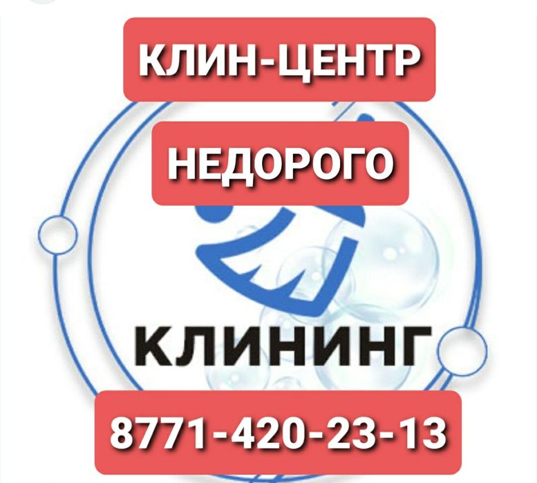 Клининг жилья,подьездов,химчистка