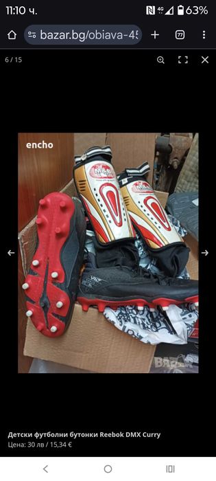 Reebok DMX футболни бутонки Curry