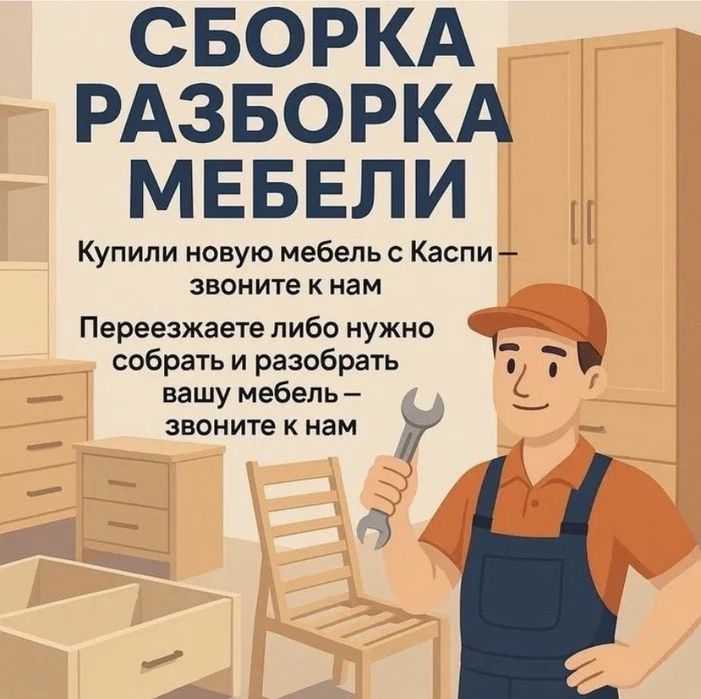 Сборка мебели Недорого Услуги мебельщика Разборка Ремонт изготавление