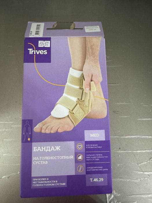 Бандаж на голеностопный сустав