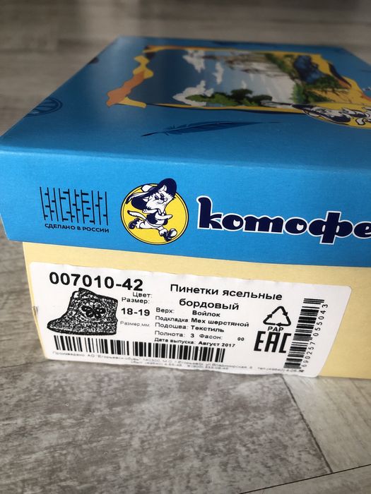 Валенки Котофей 18-19 размер