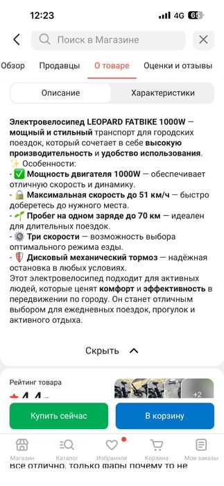 Электровелосипед, leopard 1000w