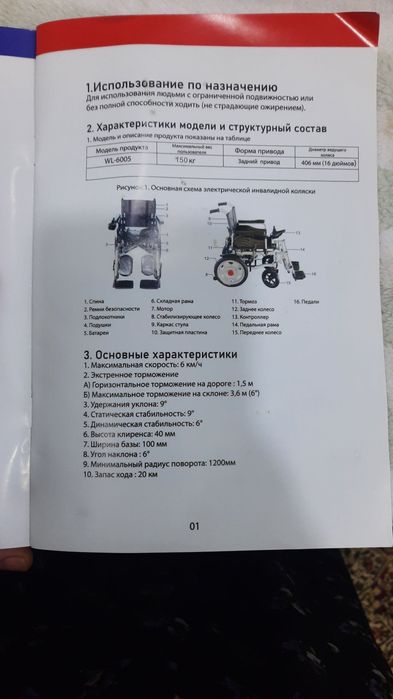 Инвалидная коляска. Elektron nogironlar aravachasi.  Модель по WL-6005