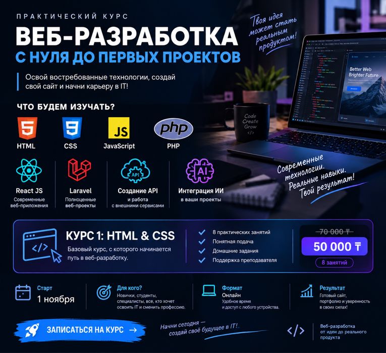 ИТ курсы, Веб-разработка, ИИ интеграция