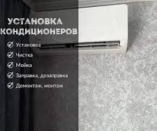 Установка кондиционеров
