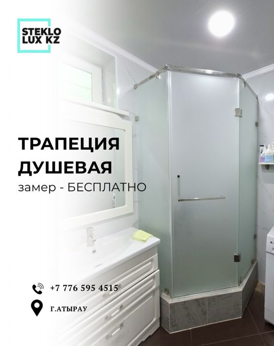 Стеклянные перегородки и душевые под ключ