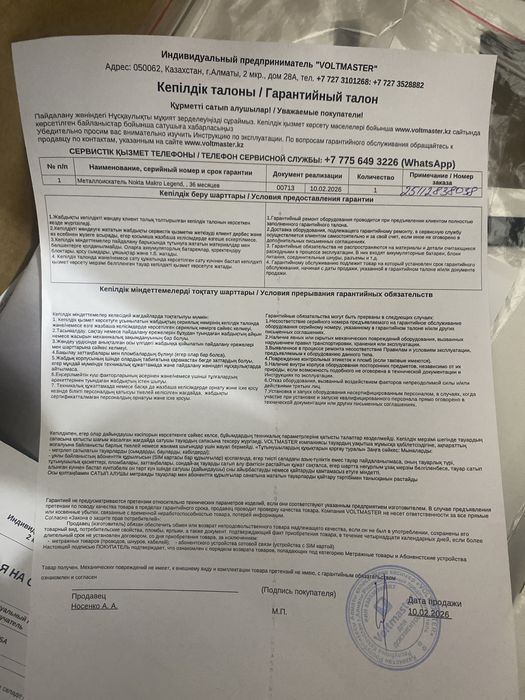 Металоискатель нокта