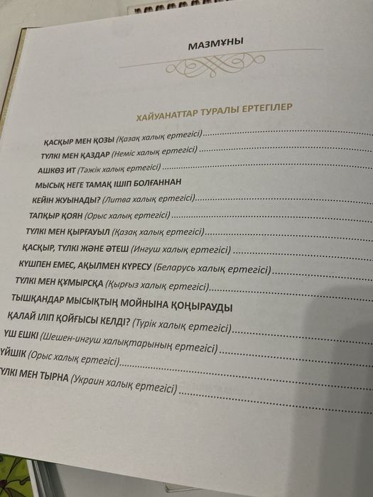 Қазақ ертегілері