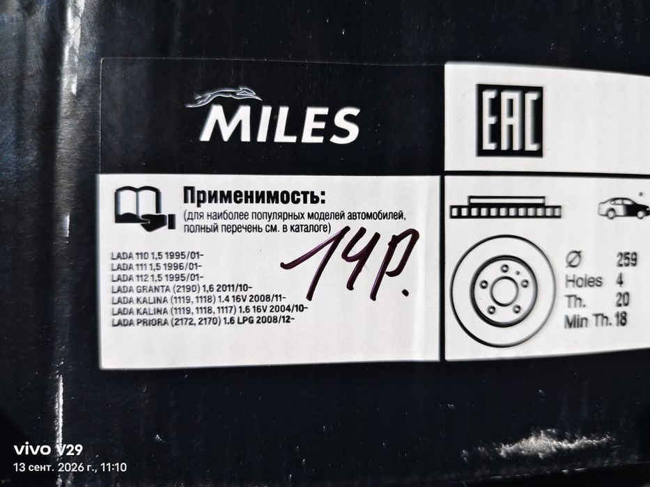 Тормозные Диски R 14