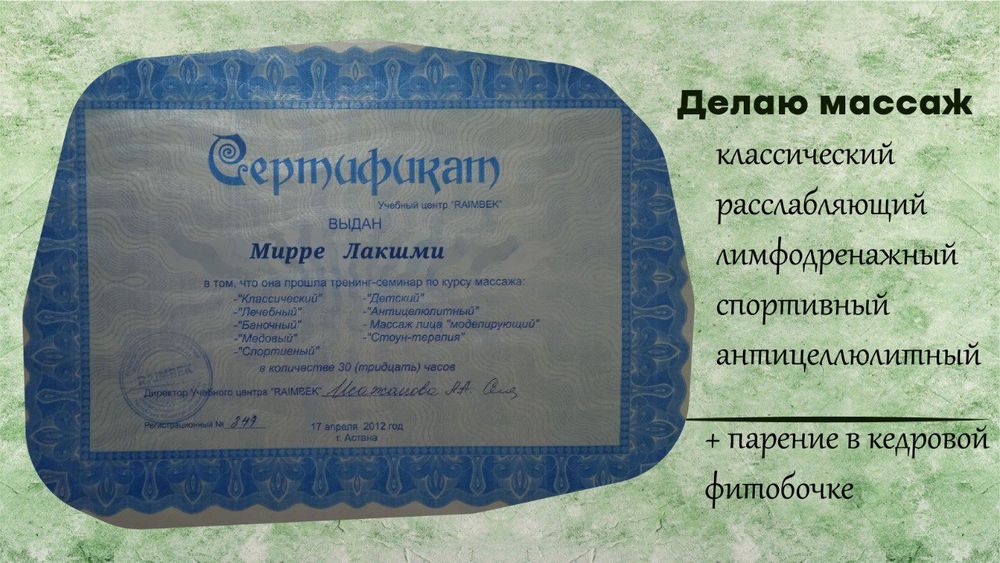 Массаж Астана Сарыаркинский