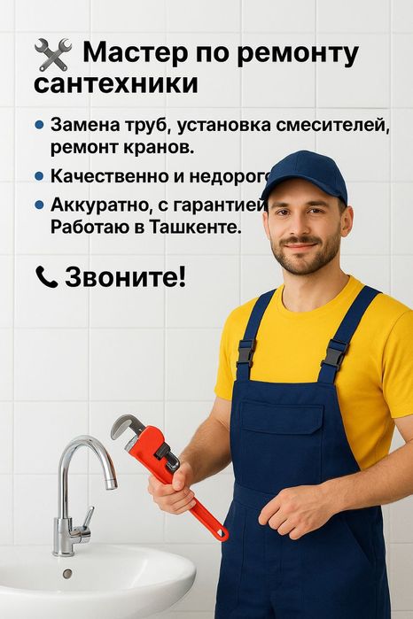 Сантехник в Ташкенте. Все виды работ. Быстро и с гарантией
