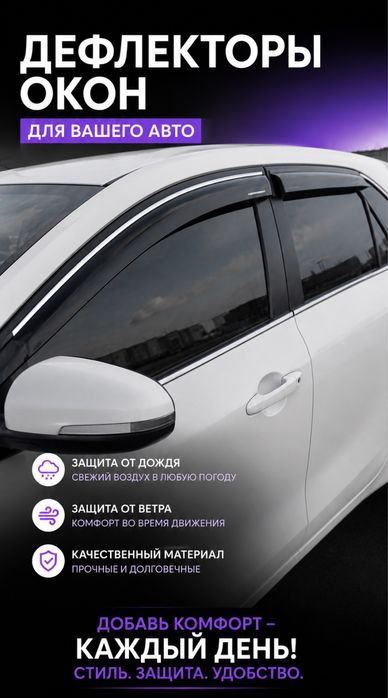 Ветровики дефлекторы окон
