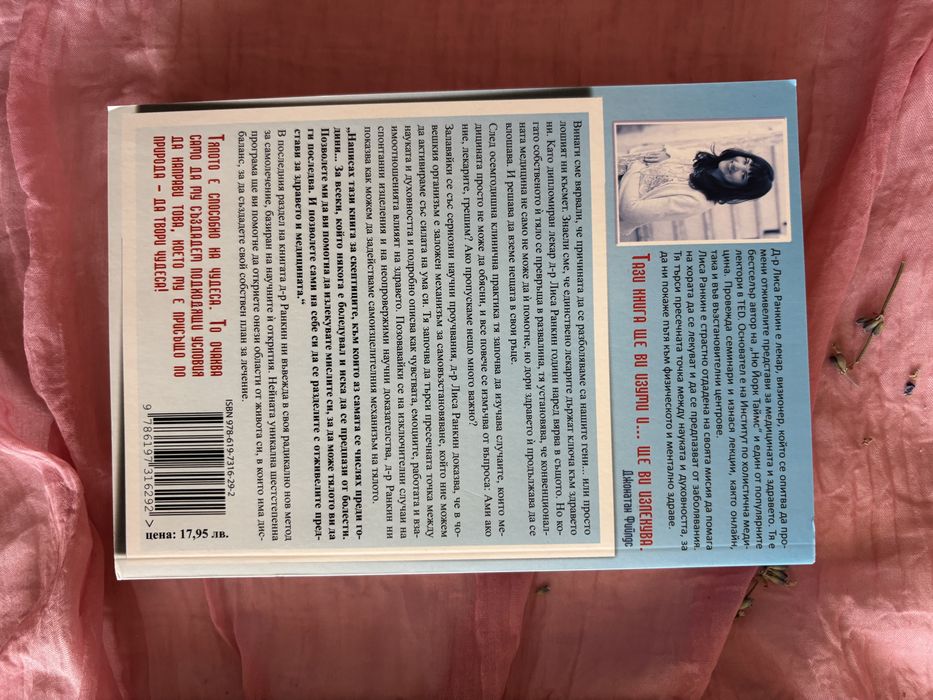 2 книги на Лиса Ранкин за € 10