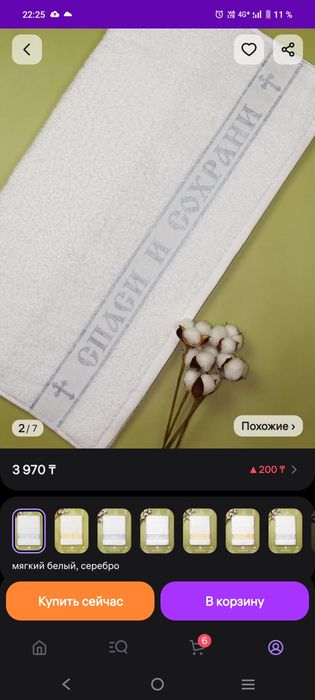 Продам полотенце для крещения