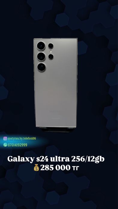 Самсунг с24 ультра 256гб