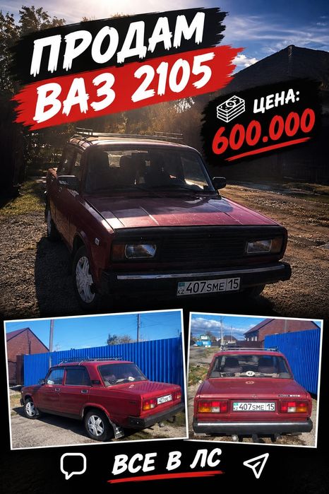 Продам ВАЗ 2105 в хорошем состоянии