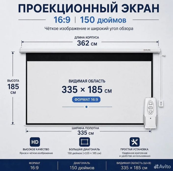 Экран для проектора 150 дюймов