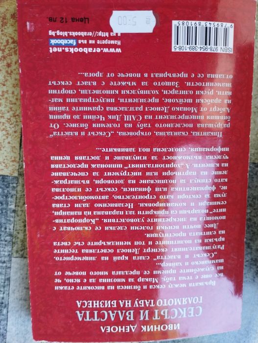 Книги различни 7 лв за брой