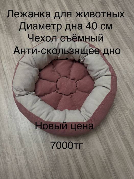 Лежанка для животных