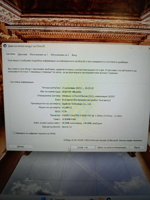 Геймърски компютър