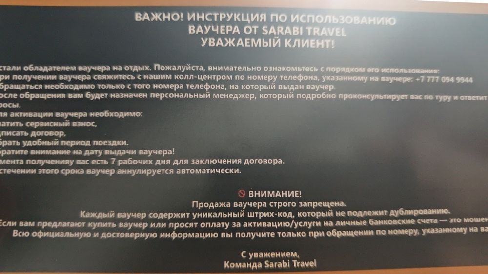 Сертификат путевка в турцию