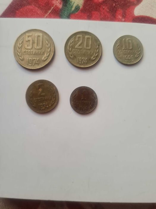 Продавам стари български монети от 1974 г