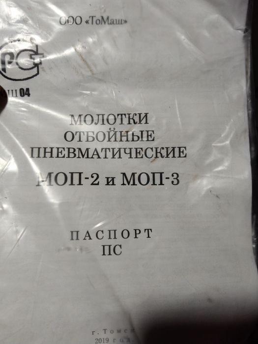 Отбойный молоток пневматический МОП-3
Молоток отбойный МОП-3,МОП-4