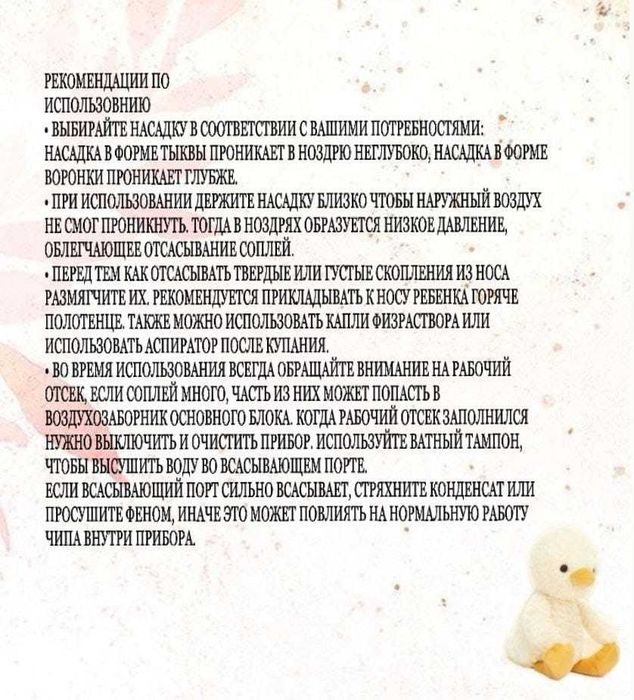 Электронный аспиратор соплеотсос