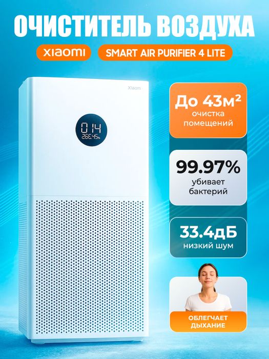 Xiaomi очиститель 4 lite. 43 квадрат. Havo tozalagich. Global