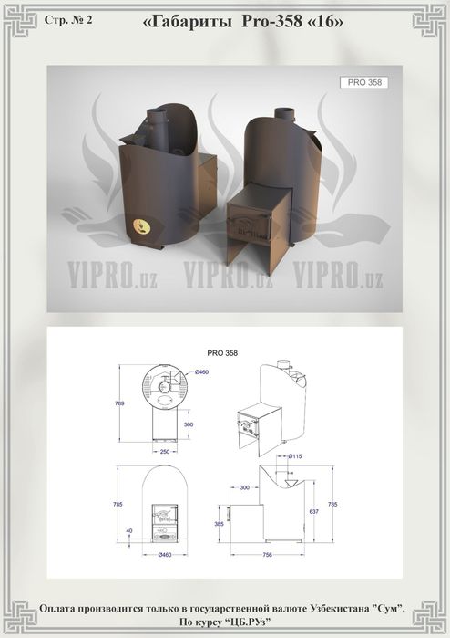 Печь для бань и саун: Pro-358 сауны,печка,котёл,сауна,баня(дрова)