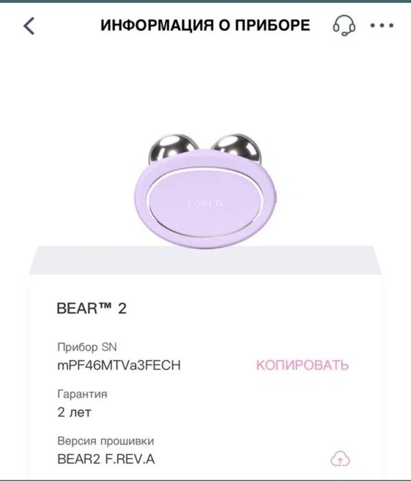 Foreo bear 2 Уред за микротокове
