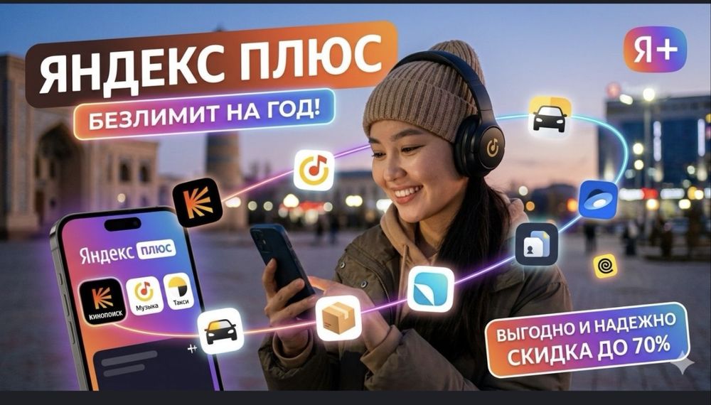Яндекс подписка