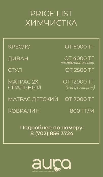 химчистка мебели