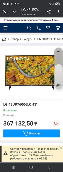 Lg smart 4к  43 д 109см.