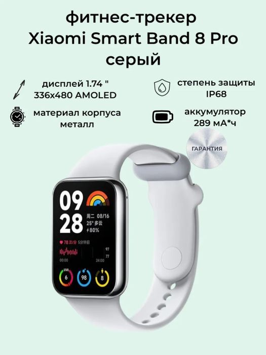 Xiaomi Mi Band 8 Pro