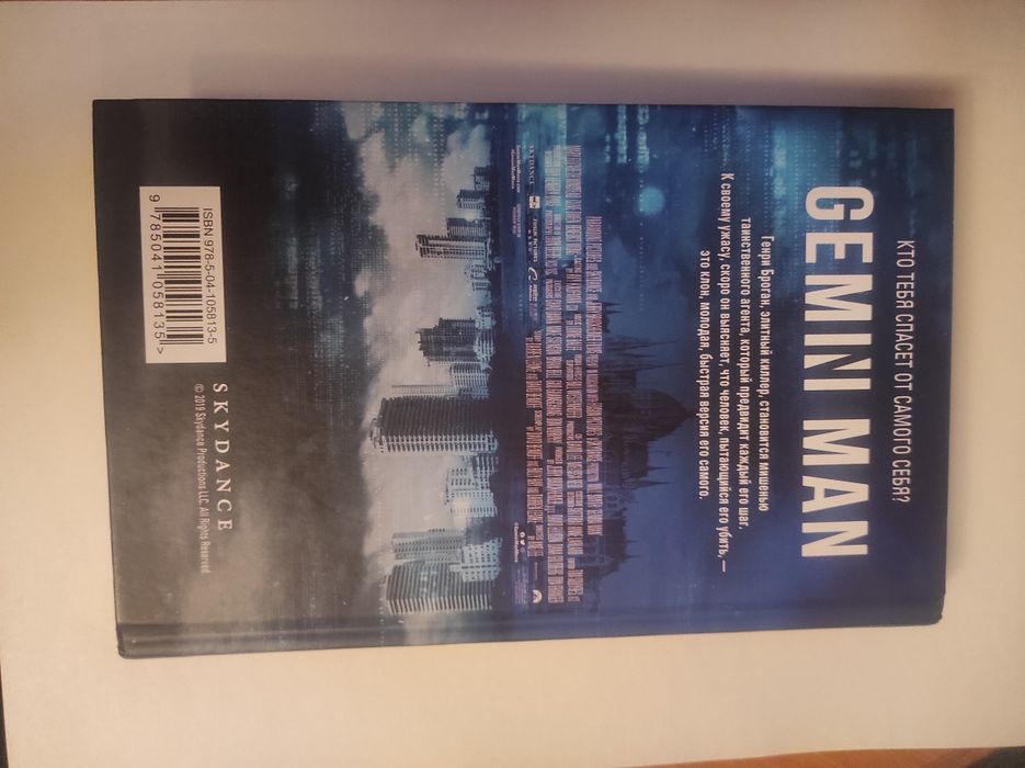 Книга Гемини (новая)