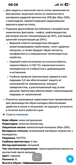 Спец обувь для работы