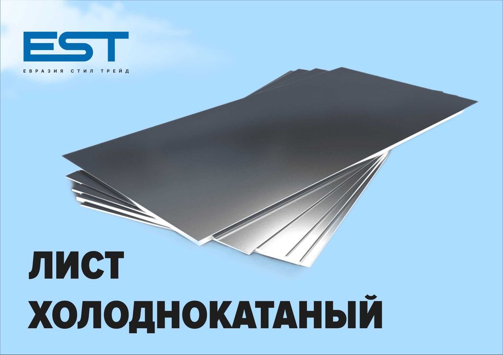 Стальной лист по цене от производителя в Астане