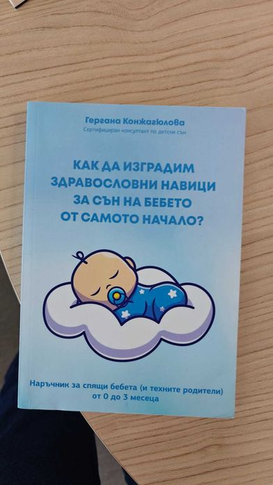 Комплект книги за бременност, раждане и първите месеци след раждане.