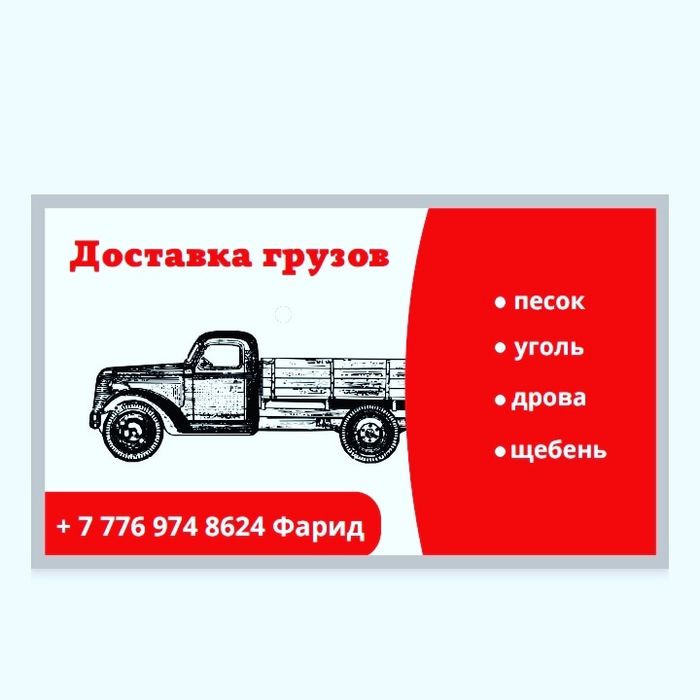 Услуги грузоперевозок