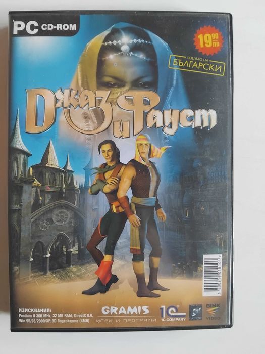 Джаз и Фауст - оригинална компютърна игра на български език / PC Game