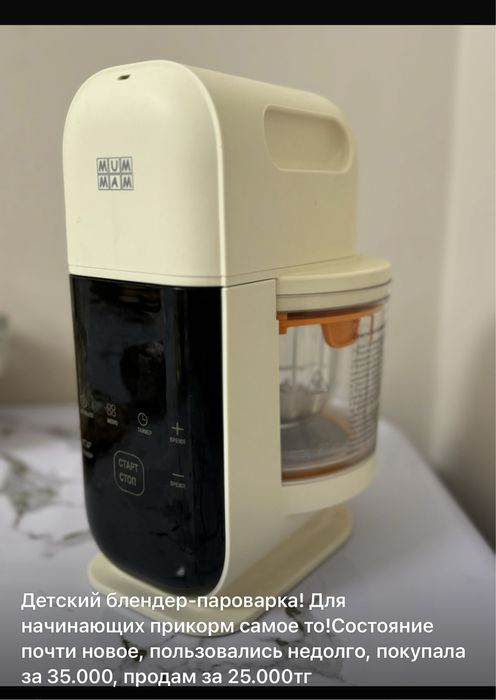 Блендер пароварка для детского питание