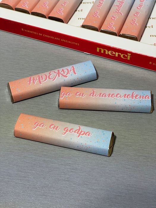 Бонбони Мерси персонализирани